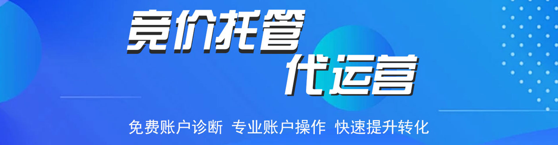 连城推广竞价